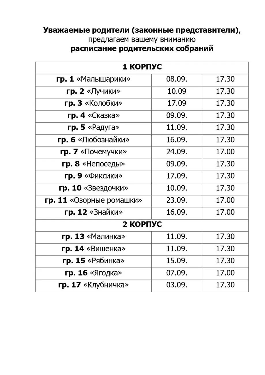 расписание родительских собраний 26-27_page-0001